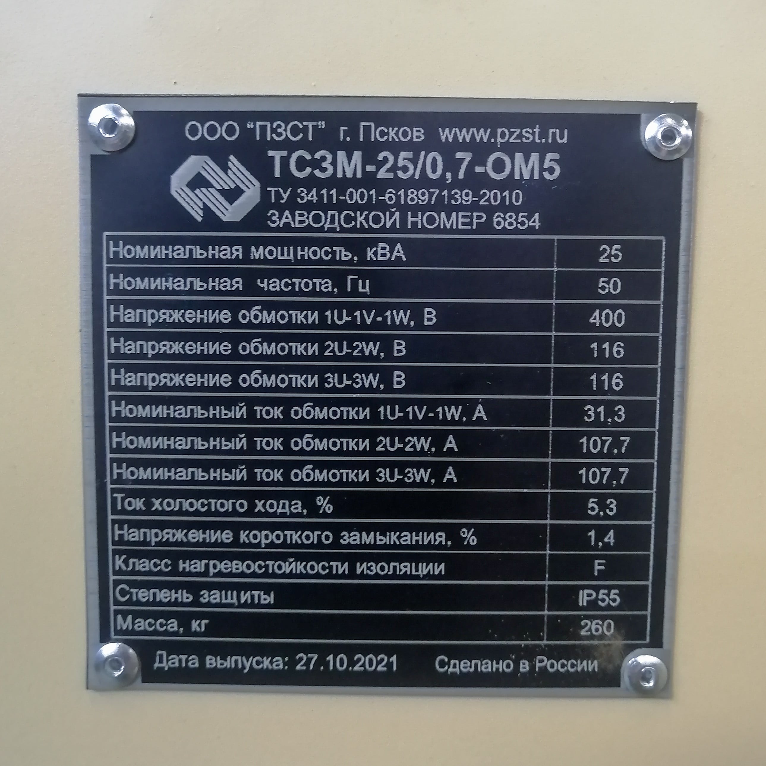 Изготовление специального трансформатора ТСЗМ-25/ОМ5 25кВА со степенью защиты IP55